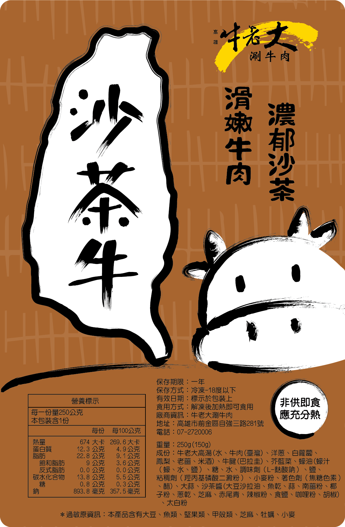 ✦牛老大涮牛肉✦沙茶牛肉拌飯