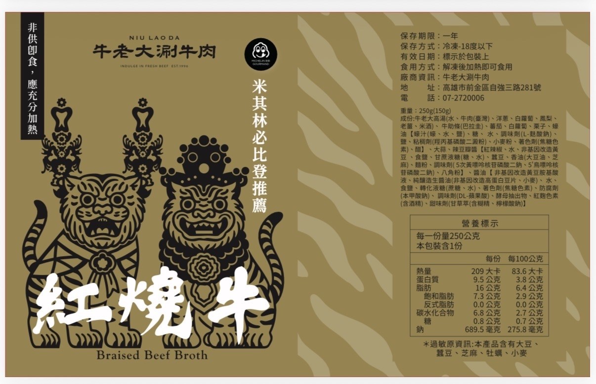 紅燒牛肉  米其林必比登(冷凍料理包)