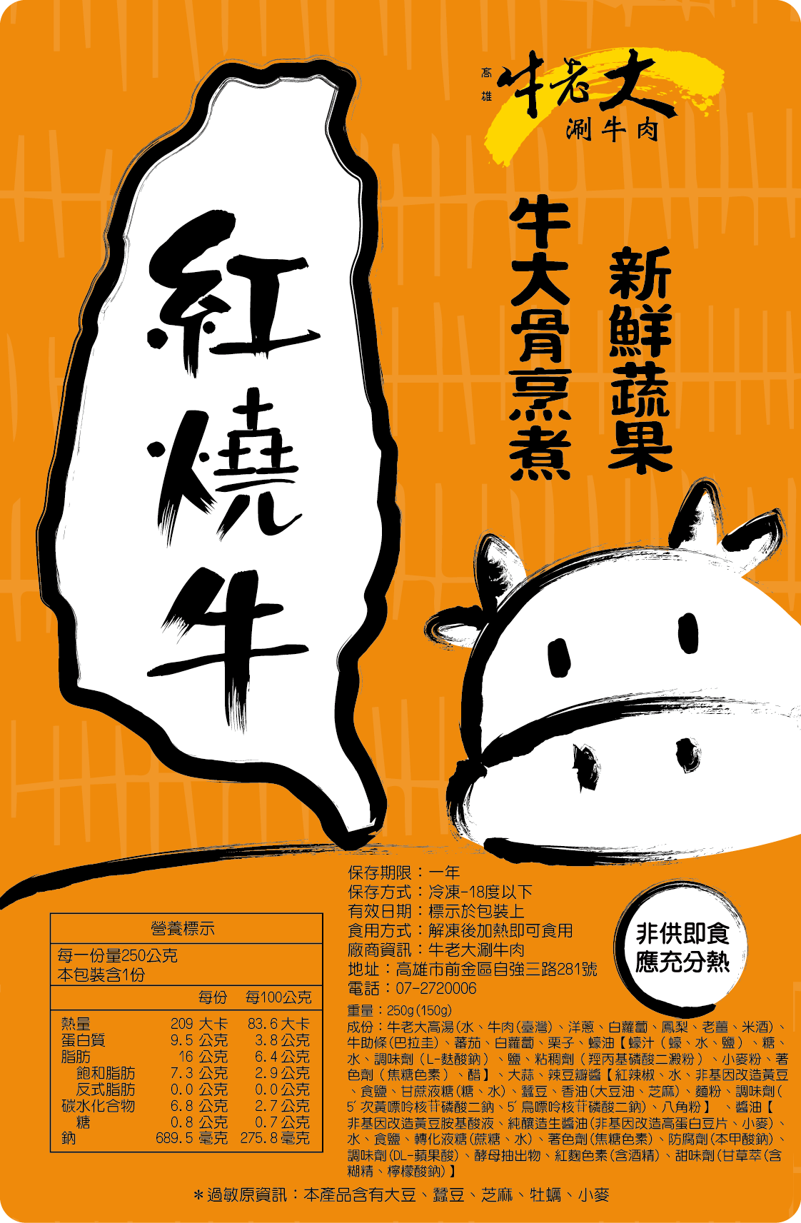 紅燒牛肉  米其林必比登(冷凍料理包)