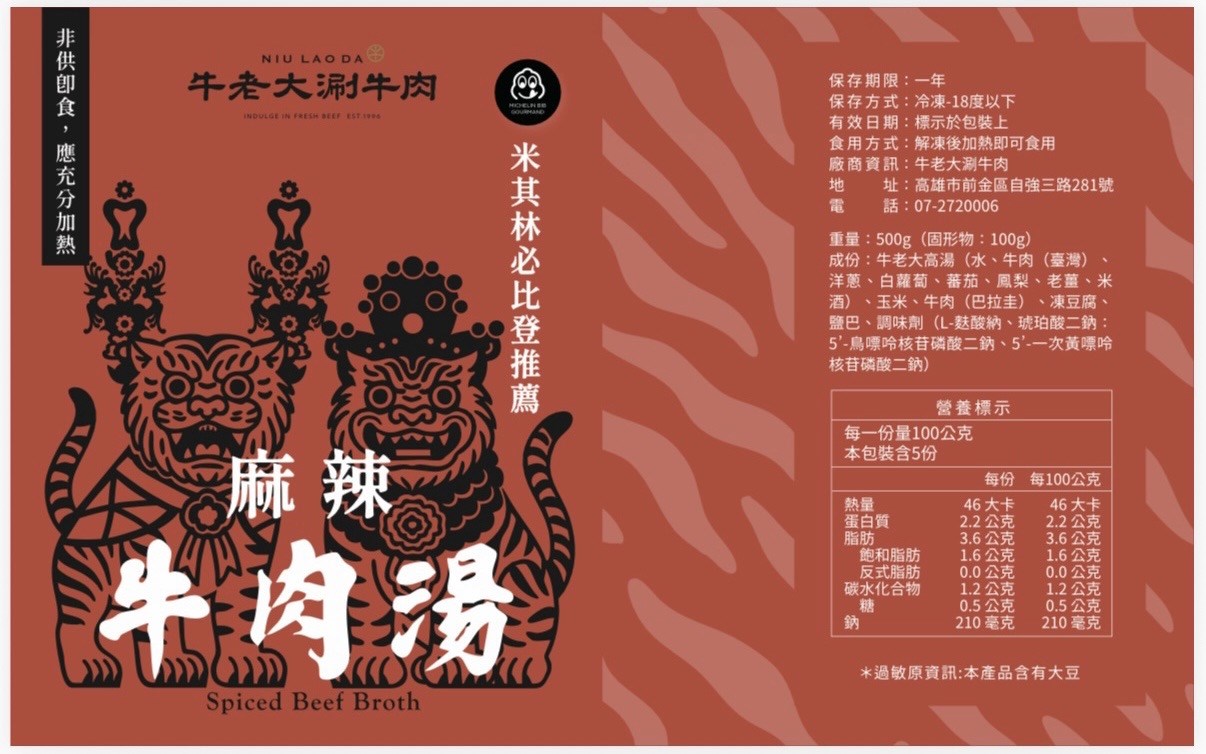 人生麻辣牛肉湯   米其林必比登(冷凍料理包)